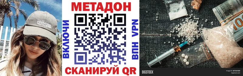 МЕТАДОН methadone  Жигулёвск 